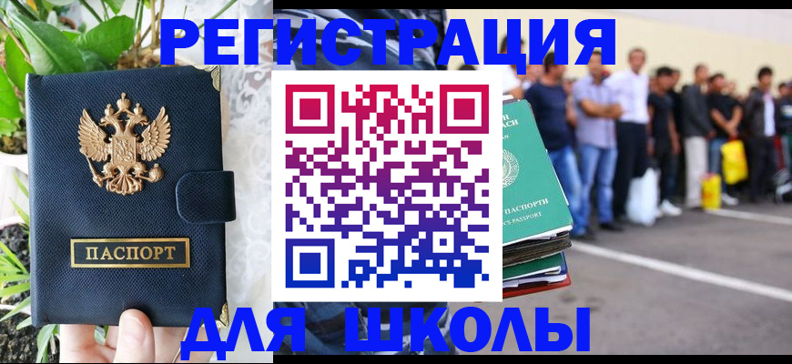 временная регистрация в квартире в Десногорске