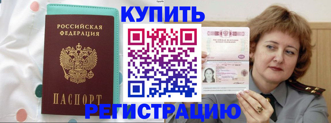 временная регистрация в квартире в Десногорске