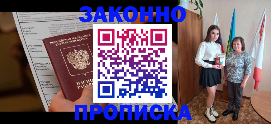 временная регистрация для всех в Десногорске