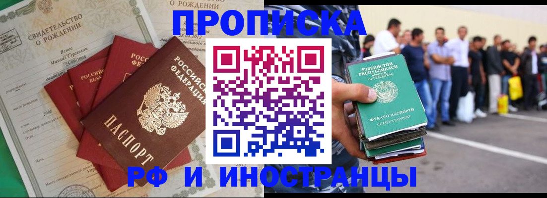 прописка в квартире в Десногорске